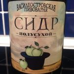 Сидр полусухой от Василеостровской пивоварни. Отзыв.